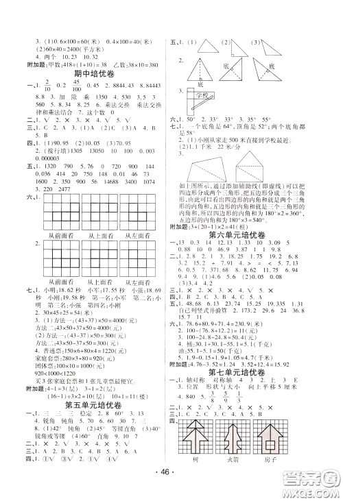 2020年黄冈同步练黄冈培优卷数学4年级下册RJ人教版参考答案 2020年黄冈同步练黄冈培优卷数学4年级下册RJ人教版参考答案