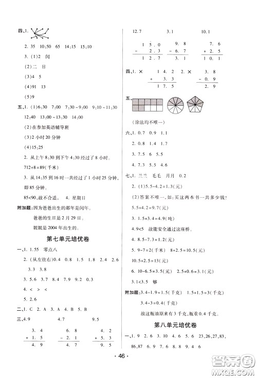 2020年黄冈同步练黄冈培优卷数学3年级下册RJ人教版参考答案