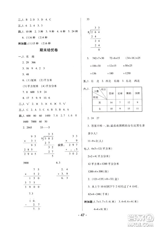 2020年黄冈同步练黄冈培优卷数学3年级下册RJ人教版参考答案