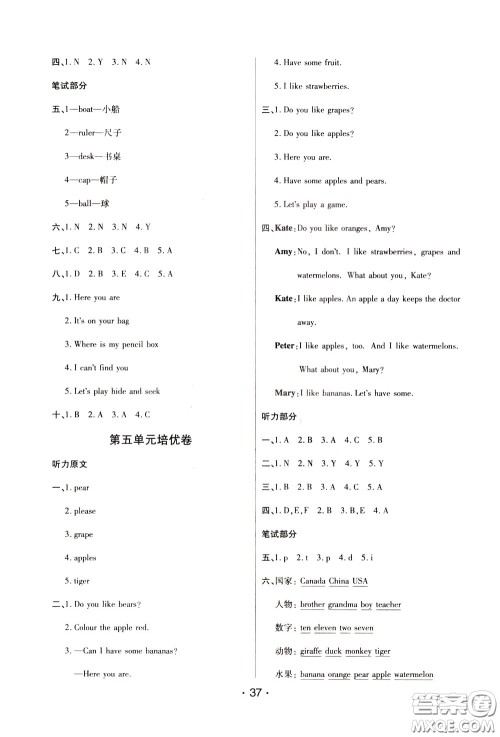 2020年黄冈同步练黄冈培优卷英语3年级下册PEP人教版参考答案 2020年黄冈同步练黄冈培优卷英语3年级下册PEP人教版参考答案