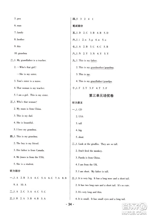 2020年黄冈同步练黄冈培优卷英语3年级下册PEP人教版参考答案 2020年黄冈同步练黄冈培优卷英语3年级下册PEP人教版参考答案