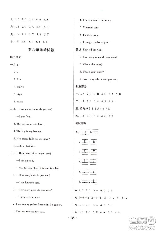 2020年黄冈同步练黄冈培优卷英语3年级下册PEP人教版参考答案 2020年黄冈同步练黄冈培优卷英语3年级下册PEP人教版参考答案