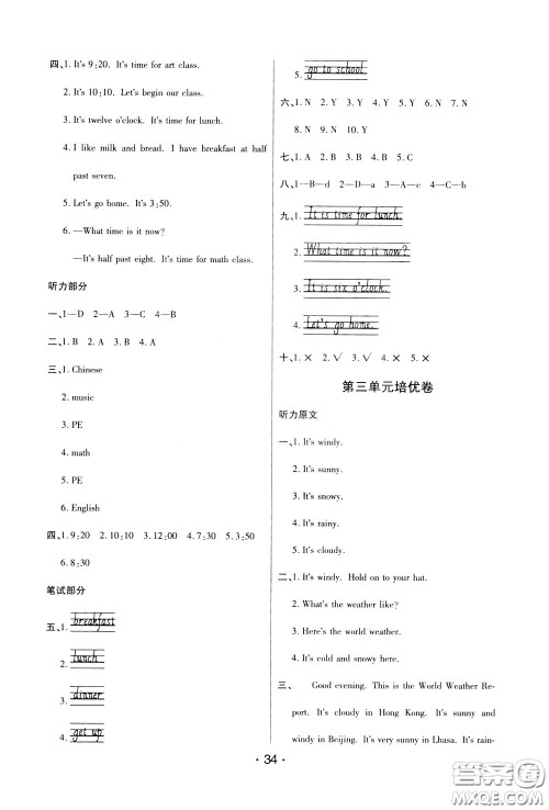 2020年黄冈同步练黄冈培优卷英语4年级下册PEP人教版参考答案 2020年黄冈同步练黄冈培优卷英语4年级下册PEP人教版参考答案