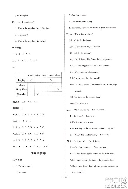 2020年黄冈同步练黄冈培优卷英语4年级下册PEP人教版参考答案