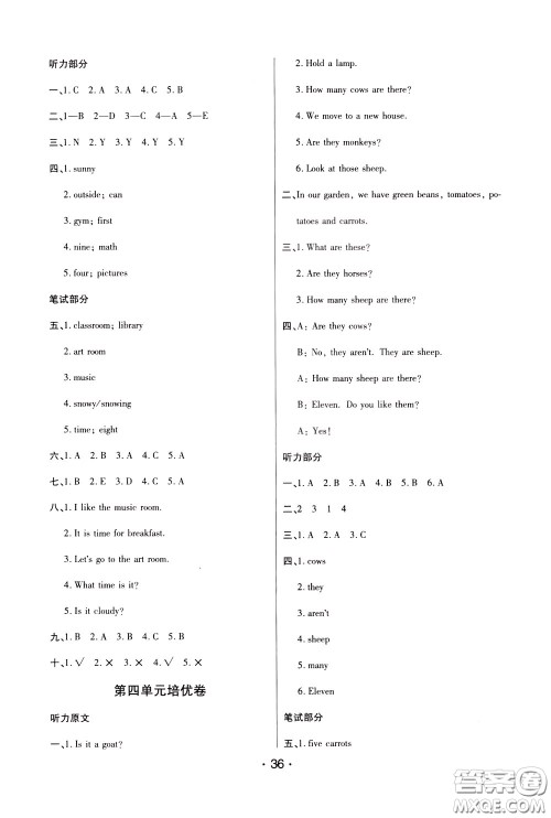 2020年黄冈同步练黄冈培优卷英语4年级下册PEP人教版参考答案 2020年黄冈同步练黄冈培优卷英语4年级下册PEP人教版参考答案