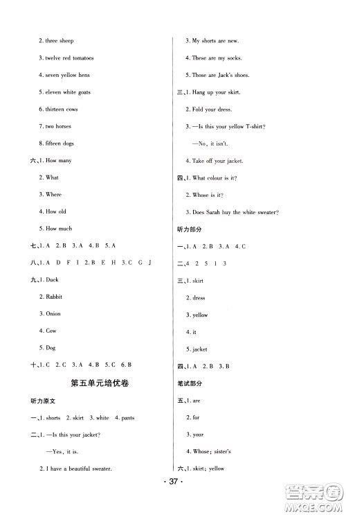 2020年黄冈同步练黄冈培优卷英语4年级下册PEP人教版参考答案 2020年黄冈同步练黄冈培优卷英语4年级下册PEP人教版参考答案