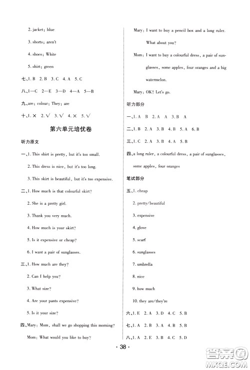 2020年黄冈同步练黄冈培优卷英语4年级下册PEP人教版参考答案