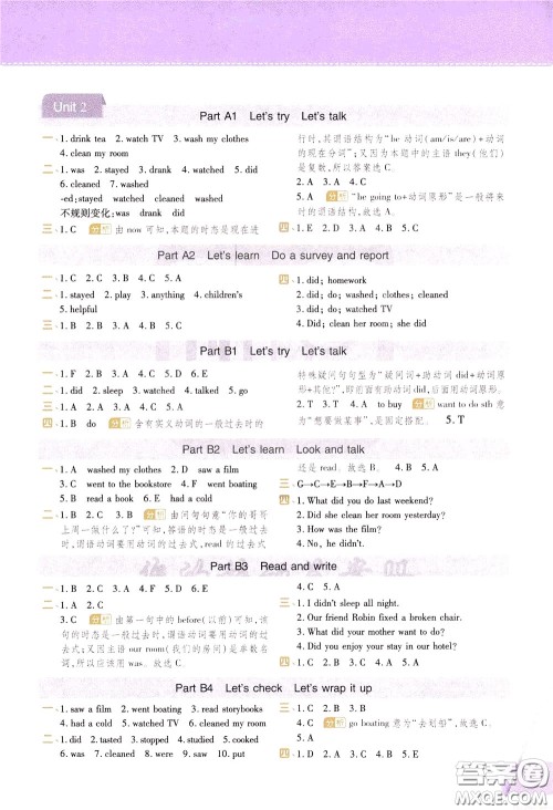 2020年黄冈同步练一日一练三年级起点英语6年级下册PEP人教版参考答案 2020年黄冈同步练一日一练三年级起点英语6年级下册PEP人教版参考答案