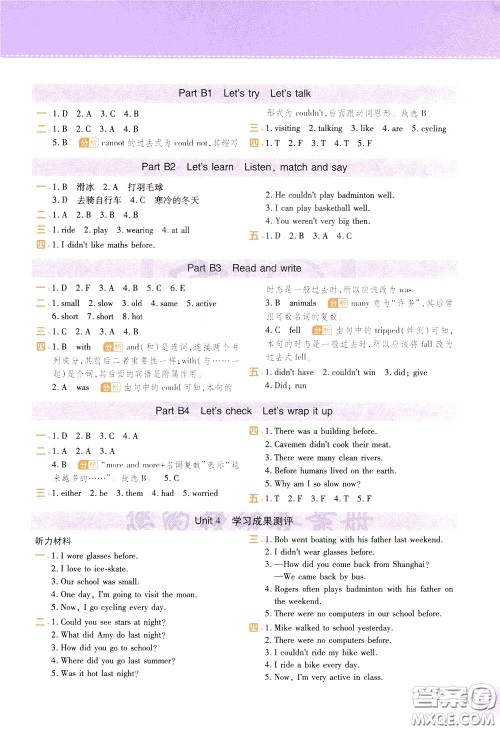 2020年黄冈同步练一日一练三年级起点英语6年级下册PEP人教版参考答案 2020年黄冈同步练一日一练三年级起点英语6年级下册PEP人教版参考答案