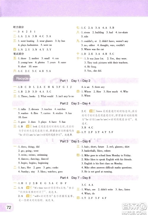 2020年黄冈同步练一日一练三年级起点英语6年级下册PEP人教版参考答案 2020年黄冈同步练一日一练三年级起点英语6年级下册PEP人教版参考答案