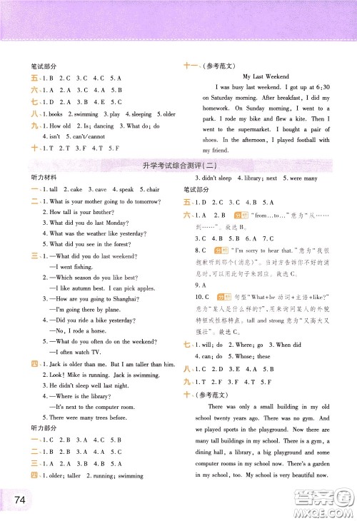 2020年黄冈同步练一日一练三年级起点英语6年级下册PEP人教版参考答案 2020年黄冈同步练一日一练三年级起点英语6年级下册PEP人教版参考答案