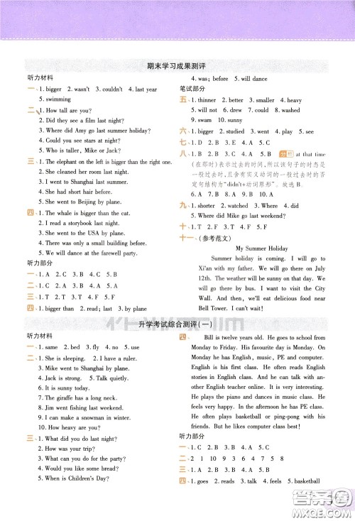 2020年黄冈同步练一日一练三年级起点英语6年级下册PEP人教版参考答案 2020年黄冈同步练一日一练三年级起点英语6年级下册PEP人教版参考答案