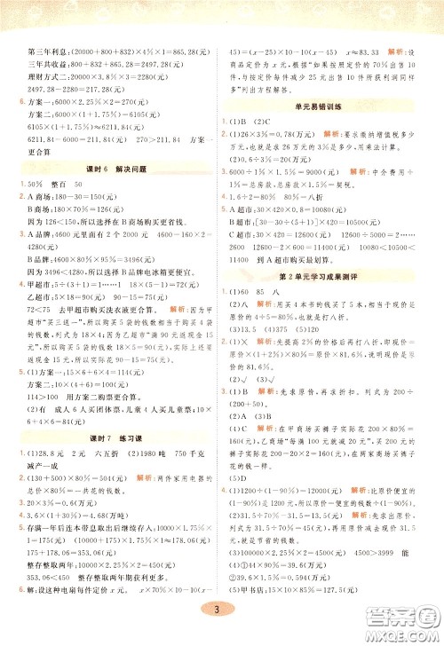 2020年黄冈同步练一日一练数学6年级下册RJ人教版参考答案