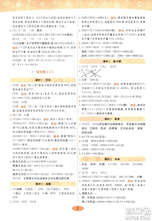 2020年黄冈同步练一日一练数学6年级下册RJ人教版参考答案