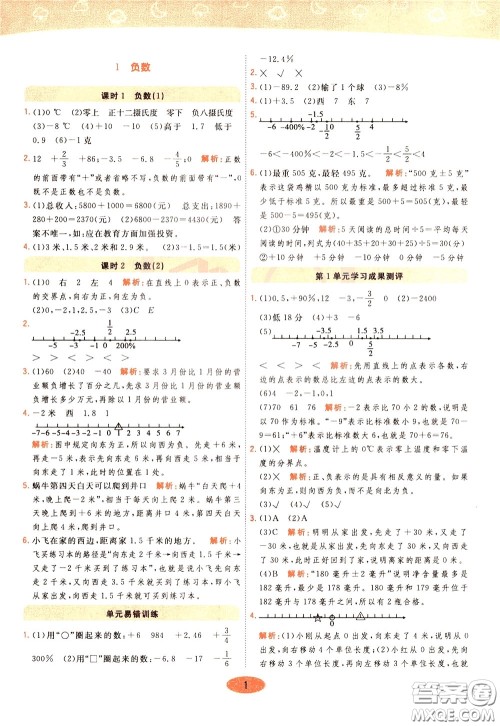 2020年黄冈同步练一日一练数学6年级下册RJ人教版参考答案