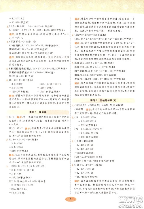 2020年黄冈同步练一日一练数学6年级下册RJ人教版参考答案