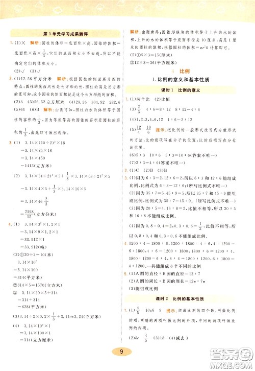 2020年黄冈同步练一日一练数学6年级下册RJ人教版参考答案