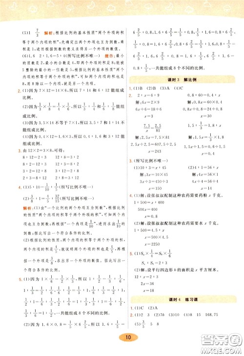 2020年黄冈同步练一日一练数学6年级下册RJ人教版参考答案