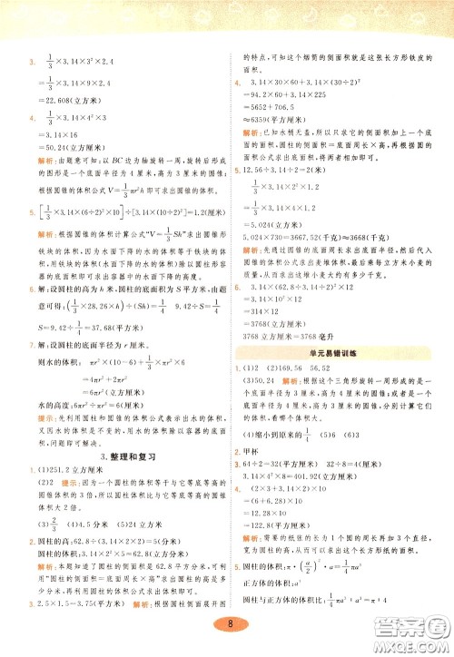 2020年黄冈同步练一日一练数学6年级下册RJ人教版参考答案