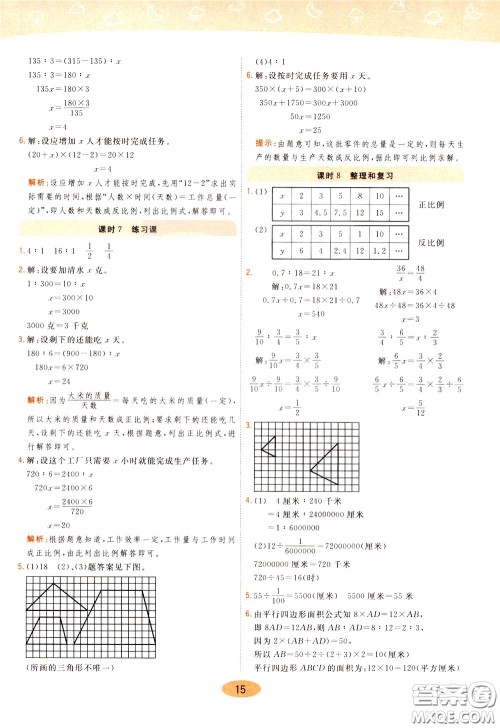 2020年黄冈同步练一日一练数学6年级下册RJ人教版参考答案