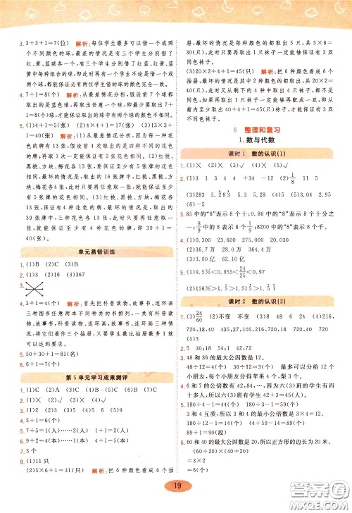 2020年黄冈同步练一日一练数学6年级下册RJ人教版参考答案