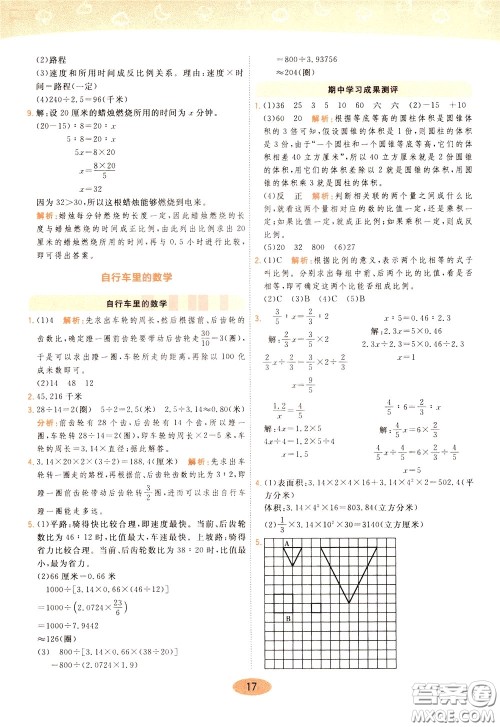 2020年黄冈同步练一日一练数学6年级下册RJ人教版参考答案