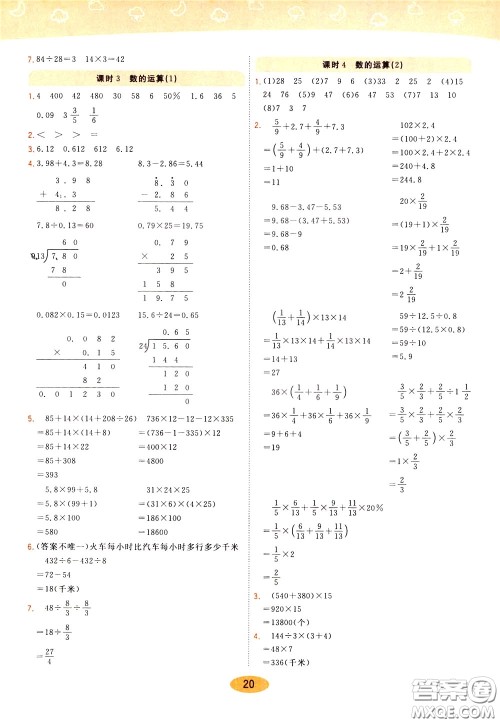 2020年黄冈同步练一日一练数学6年级下册RJ人教版参考答案
