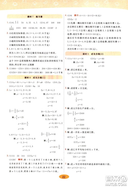 2020年黄冈同步练一日一练数学6年级下册RJ人教版参考答案