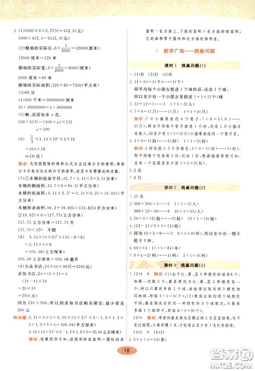 2020年黄冈同步练一日一练数学6年级下册RJ人教版参考答案