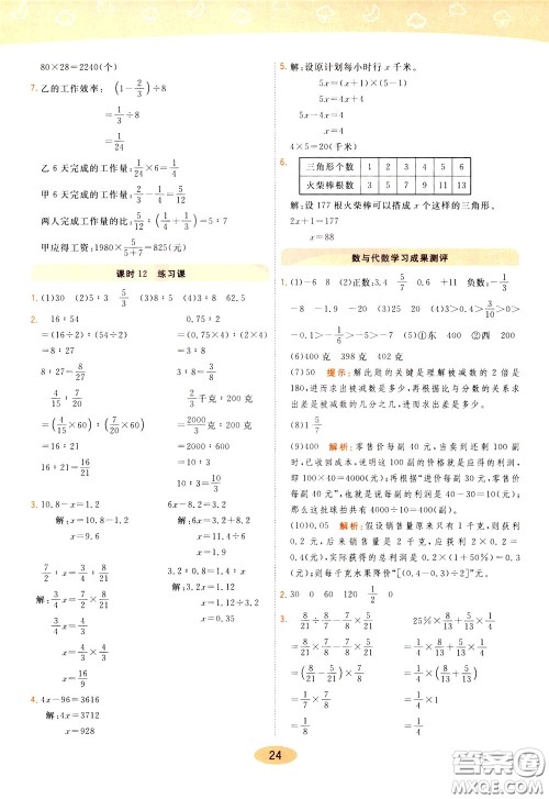 2020年黄冈同步练一日一练数学6年级下册RJ人教版参考答案