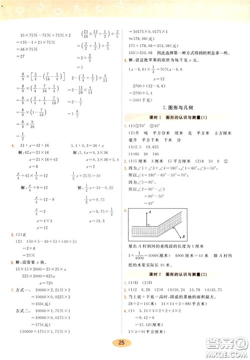 2020年黄冈同步练一日一练数学6年级下册RJ人教版参考答案