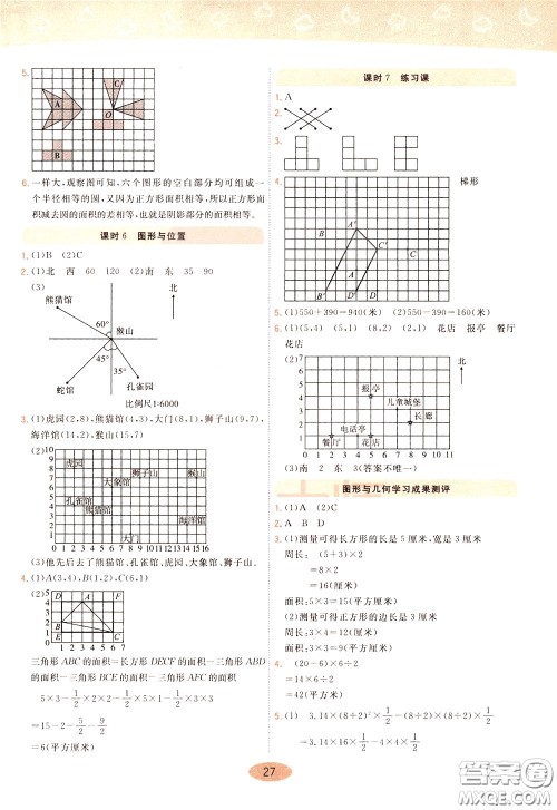 2020年黄冈同步练一日一练数学6年级下册RJ人教版参考答案