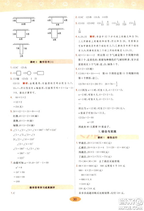 2020年黄冈同步练一日一练数学6年级下册RJ人教版参考答案