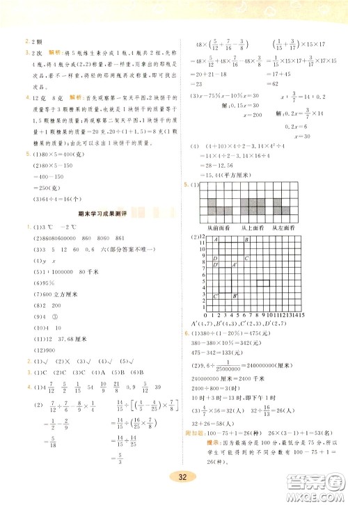 2020年黄冈同步练一日一练数学6年级下册RJ人教版参考答案
