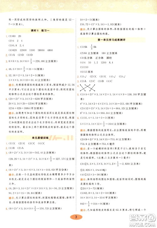 2020年黄冈同步练一日一练数学6年级下册BS北师版参考答案