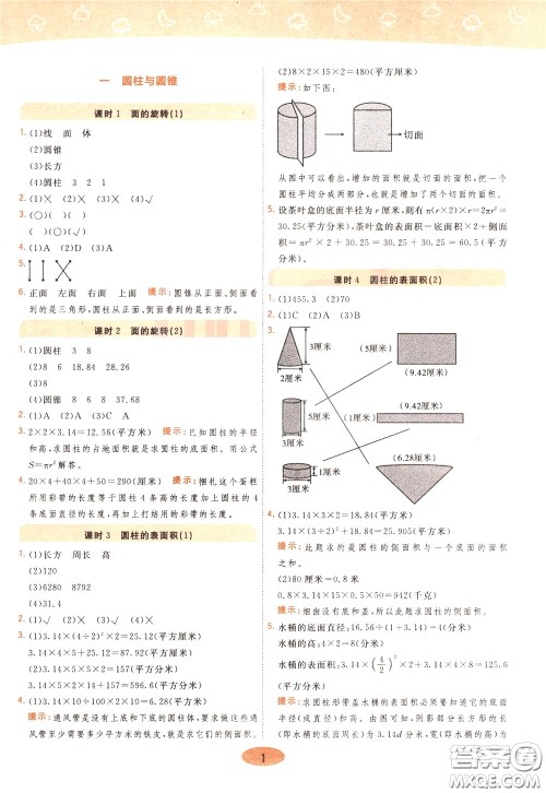 2020年黄冈同步练一日一练数学6年级下册BS北师版参考答案