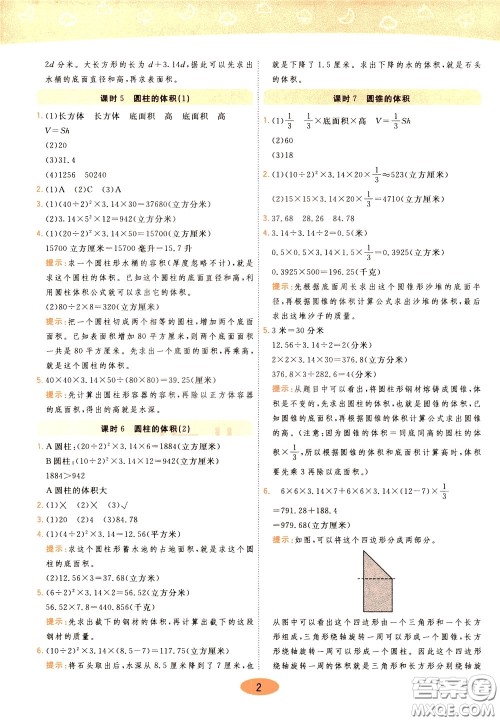 2020年黄冈同步练一日一练数学6年级下册BS北师版参考答案