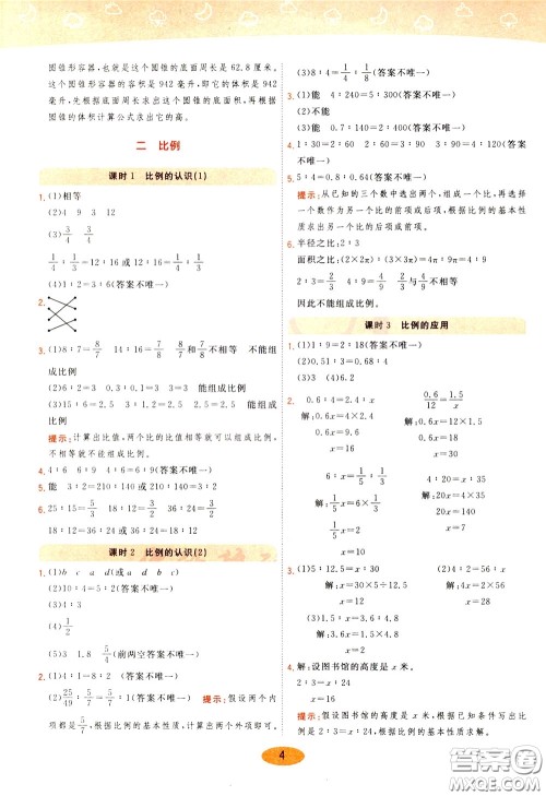 2020年黄冈同步练一日一练数学6年级下册BS北师版参考答案