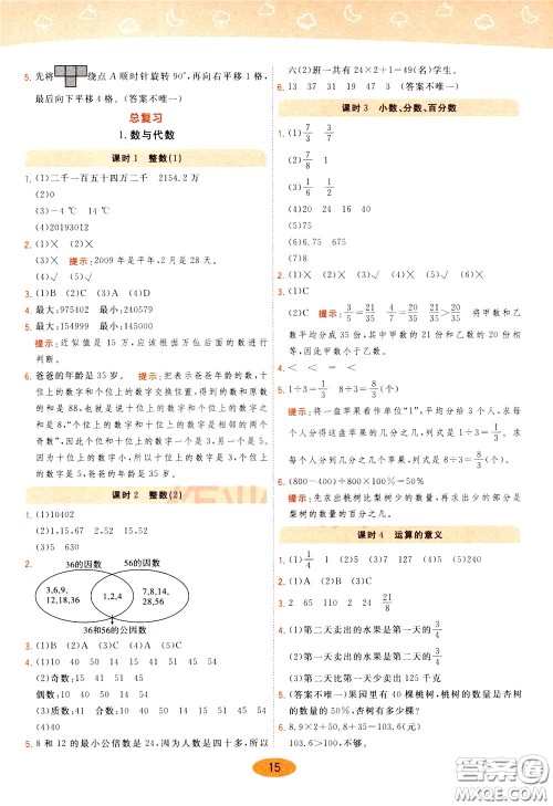 2020年黄冈同步练一日一练数学6年级下册BS北师版参考答案