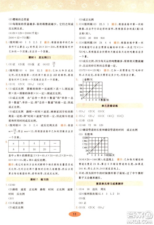 2020年黄冈同步练一日一练数学6年级下册BS北师版参考答案