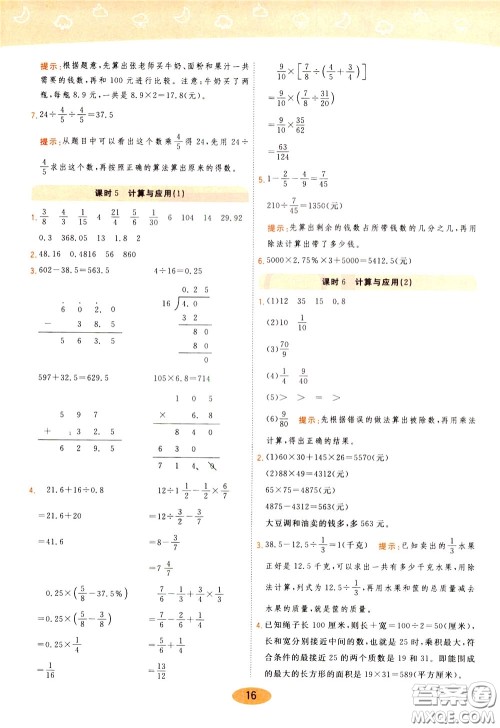 2020年黄冈同步练一日一练数学6年级下册BS北师版参考答案