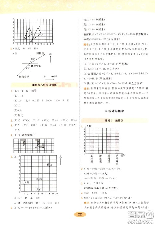 2020年黄冈同步练一日一练数学6年级下册BS北师版参考答案