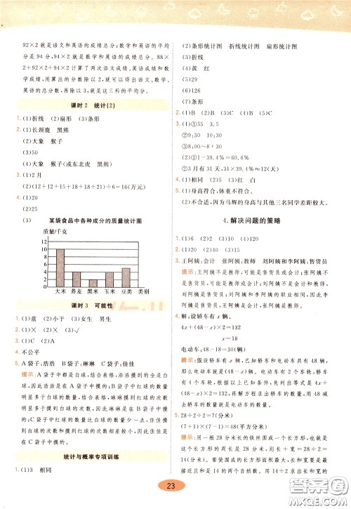 2020年黄冈同步练一日一练数学6年级下册BS北师版参考答案
