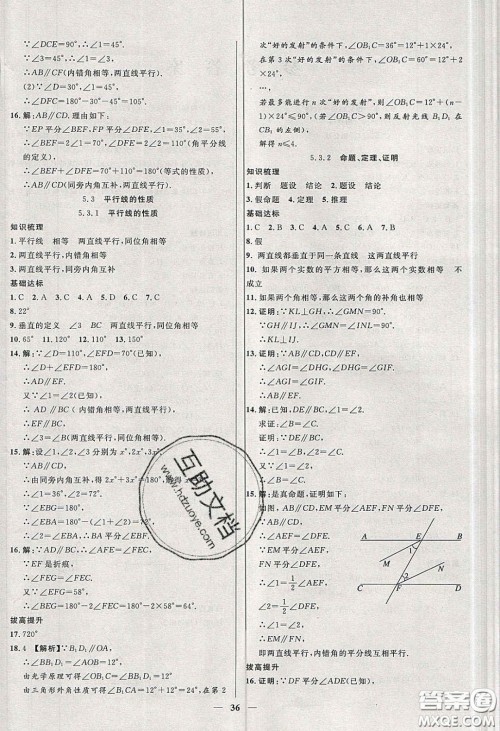 2020年春高分计划中考版创新作业七年级数学下册人教版答案 2020年春高分计划中考版创新作业七年级数学下册人教版答案