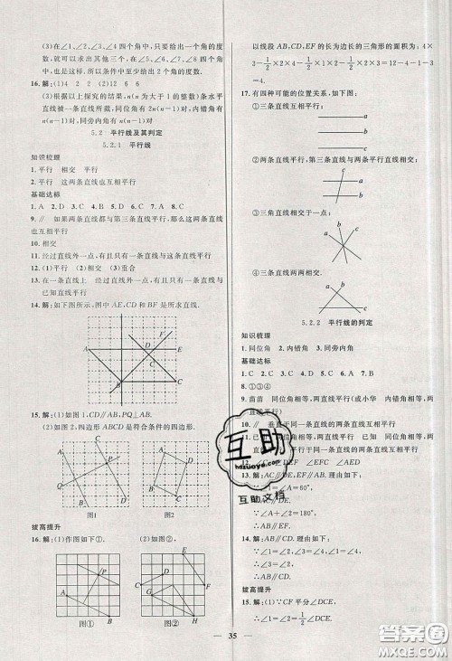 2020年春高分计划中考版创新作业七年级数学下册人教版答案