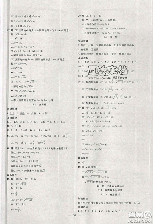 2020年春高分计划中考版创新作业七年级数学下册人教版答案 2020年春高分计划中考版创新作业七年级数学下册人教版答案