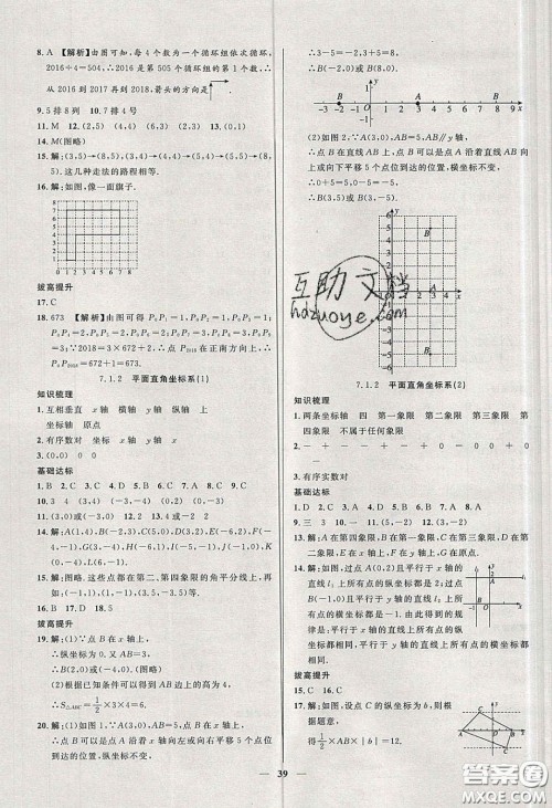 2020年春高分计划中考版创新作业七年级数学下册人教版答案