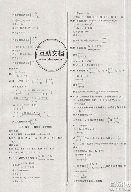 2020年春高分计划中考版创新作业七年级数学下册人教版答案