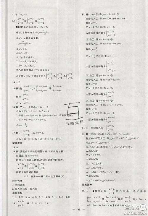 2020年春高分计划中考版创新作业七年级数学下册人教版答案