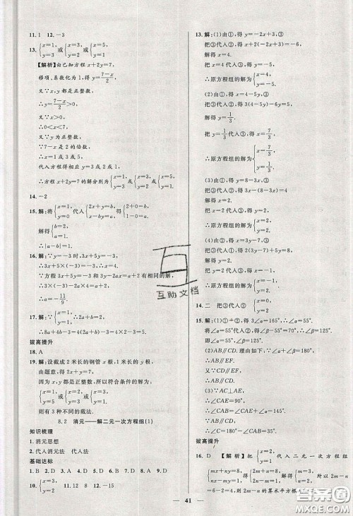 2020年春高分计划中考版创新作业七年级数学下册人教版答案 2020年春高分计划中考版创新作业七年级数学下册人教版答案